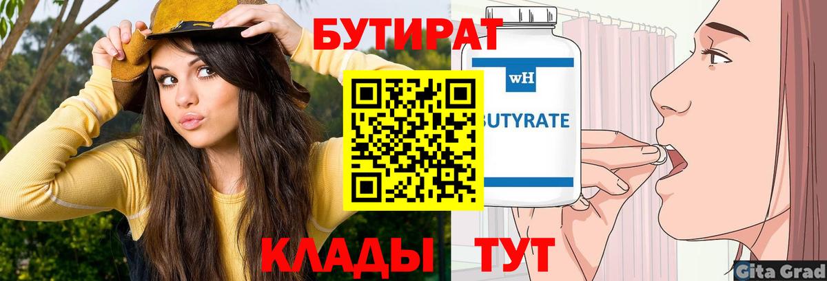 Бутират бутандиол Торжок
