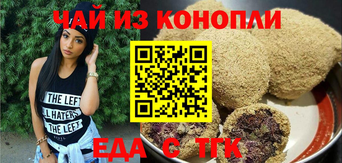 Печенье с ТГК марихуана  Вход с VPN  Торжок 