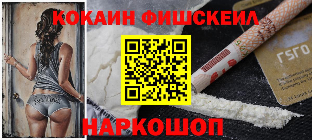 наркошоп  Вход с VPN  COCAIN Fish Scale  Торжок  КОКАИН 99% 