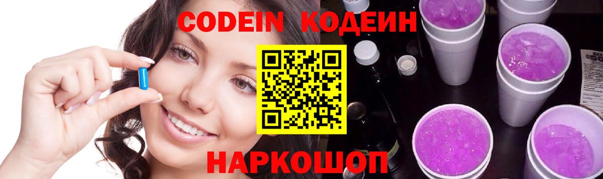 Codein напиток Lean (лин)  Вход с VPN  Кодеиновый сироп Lean Purple Drank  Торжок 