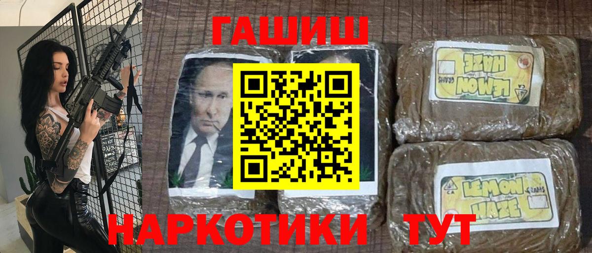 ГАШИШ Premium Торжок