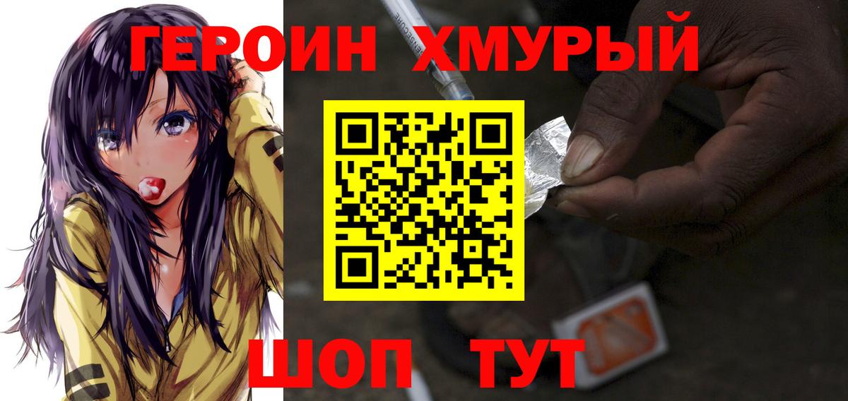 ГЕРОИН Heroin Торжок