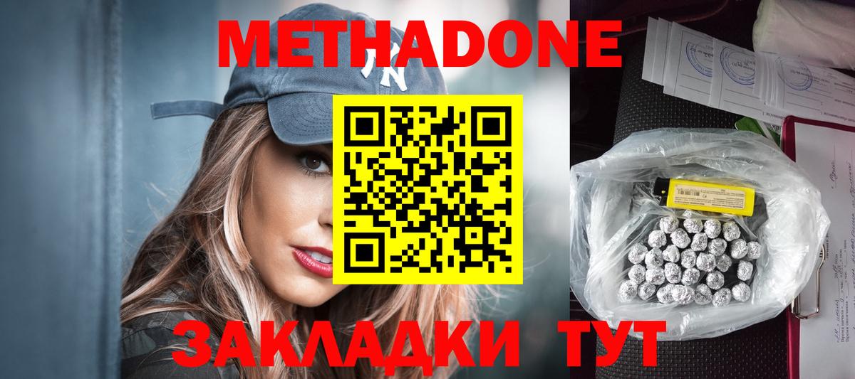 МЕТАДОН methadone Торжок