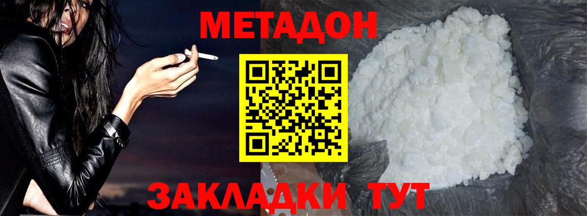 МЕТАДОН кристалл  Вход с VPN  Торжок 