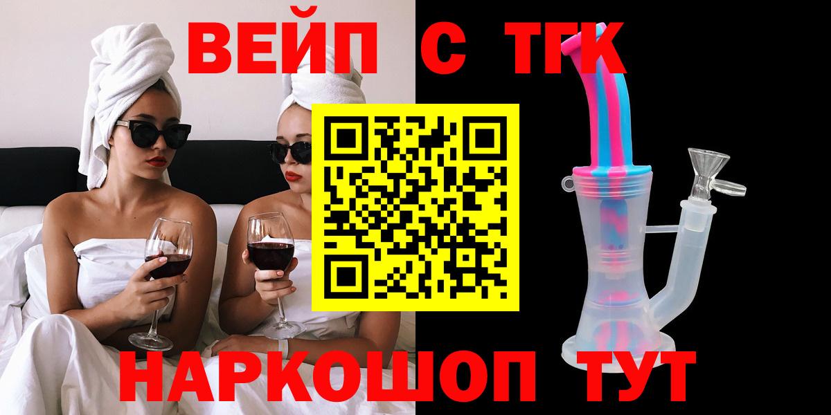 Дистиллят ТГК вейп с тгк Торжок